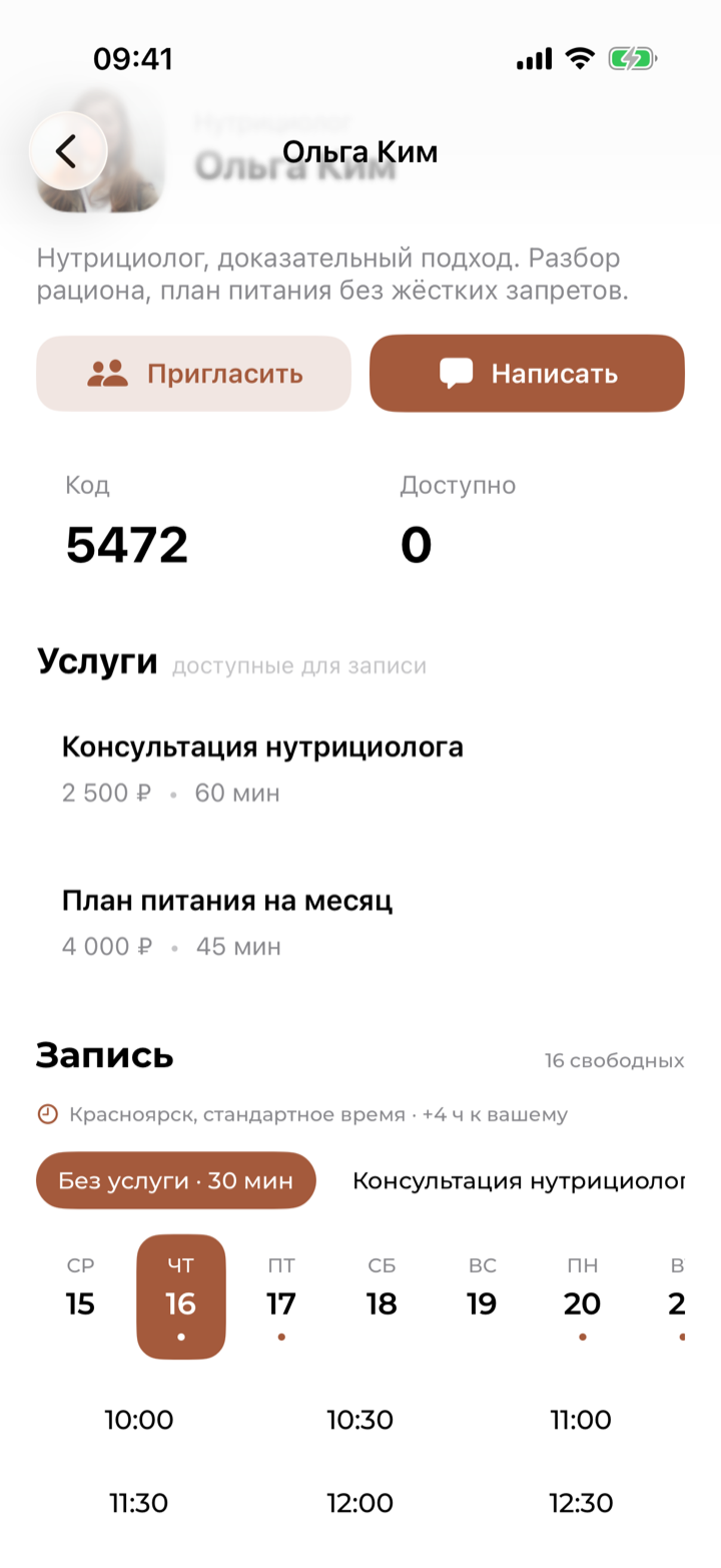 Онлайн-запись: календарь и свободные слоты