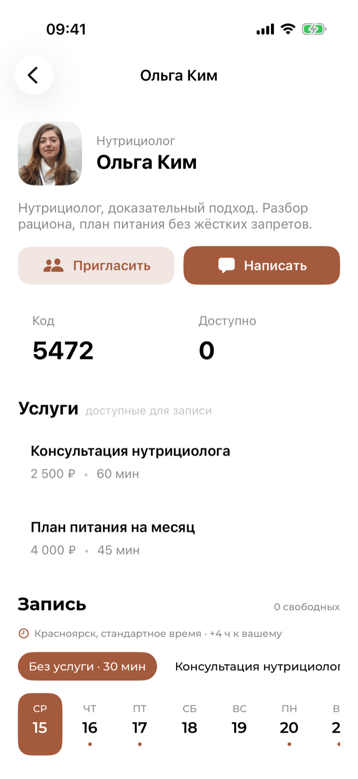 Страница специалиста: услуги и цены